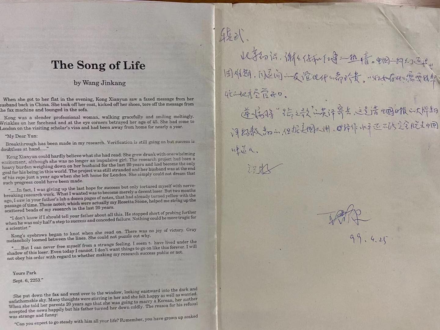 王晋康先生给书屋的资料，生命之歌的英译版